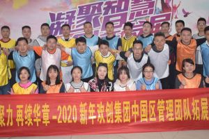 2020年足球比分集团官网足球比分集团官网足球比分集团官网足球比分集团官网首页-足球比分(中国)-足球比分(中国)
集团管理层拓展活动