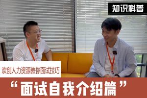 足球比分集团官网足球比分集团官网足球比分集团官网足球比分集团官网首页-足球比分(中国)-足球比分(中国)
人力资源教你面试技巧：面试自我介绍怎么说