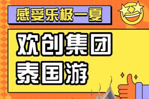 足球比分集团官网足球比分集团官网足球比分集团官网足球比分集团官网首页-足球比分(中国)-足球比分(中国)
集团2023年度优秀领导人及百万销售俱乐部泰国之旅