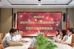 热烈欢迎！深圳市光明区人力资源局一行领导莅临足球比分集团官网足球比分集团官网足球比分集团官网足球比分集团官网首页-足球比分(中国)-足球比分(中国)
集团交流