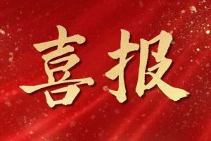 雀跃欢呼 | 足球比分集团官网足球比分集团官网足球比分集团官网足球比分集团官网首页-足球比分(中国)-足球比分(中国)
集团荣膺佬麻雀“最佳战略合作伙伴”