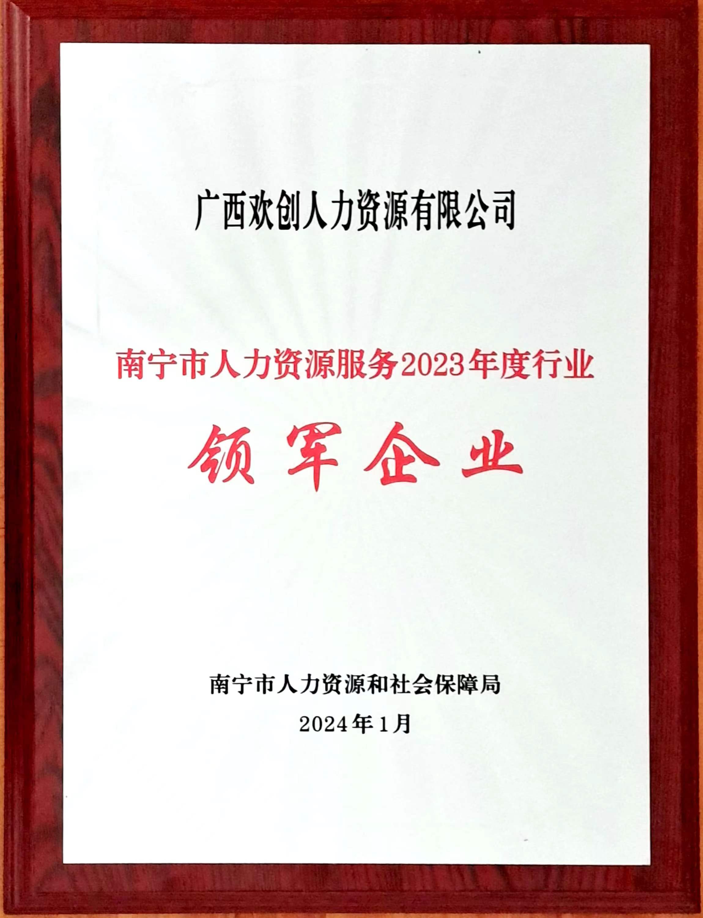 2023年度人力资源行业领军企业（足球比分集团官网足球比分集团官网足球比分集团官网足球比分集团官网首页-足球比分(中国)-足球比分(中国)
人力）.jpg