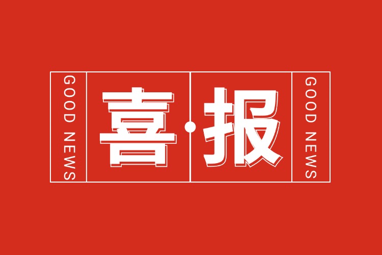 年关将至，喜报连连 | 足球比分集团官网足球比分集团官网足球比分集团官网足球比分集团官网首页-足球比分(中国)-足球比分(中国)
集团再添多项荣誉