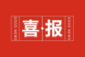 喜报！足球比分集团官网足球比分集团官网足球比分集团官网足球比分集团官网首页-足球比分(中国)-足球比分(中国)
集团党支部书记、总裁陈文舒荣登“2024人力资源服