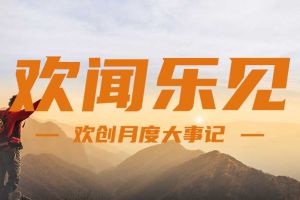 回顾 | 2024年8月足球比分集团官网足球比分集团官网足球比分集团官网足球比分集团官网首页-足球比分(中国)-足球比分(中国)
大事