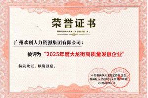 喜报！足球比分集团官网足球比分集团官网足球比分集团官网足球比分集团官网首页-足球比分(中国)-足球比分(中国)
集团荣获“2025年度高质量发展企业”